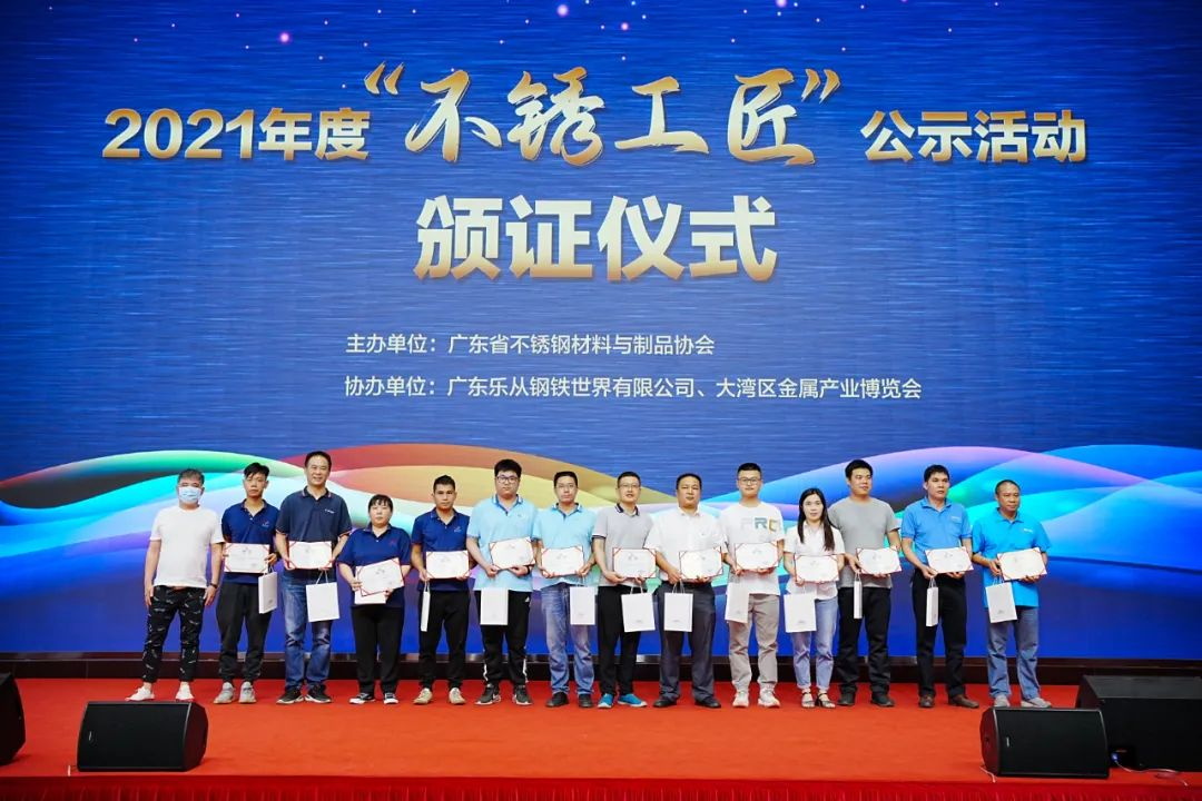 喜報！祝賀泓冠不銹鋼管員工再次榮獲“不銹工匠”稱號